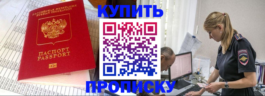 временная регистрация купить в Аркадаке